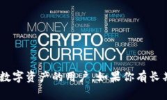 ImToken 是一款流行的数字货